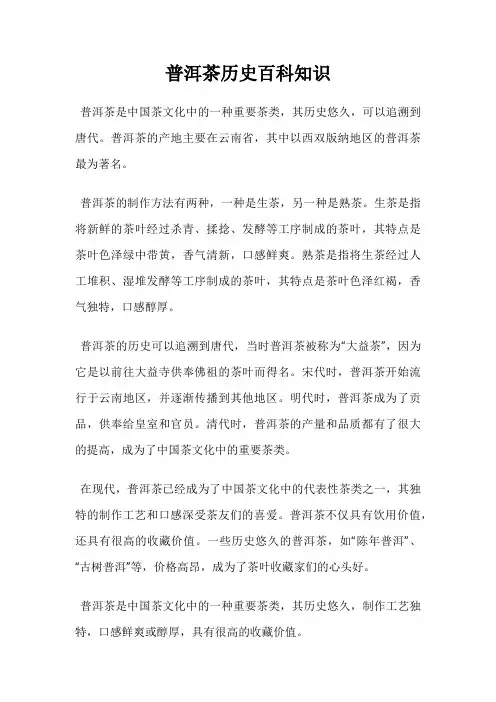普洱茶历史百科知识