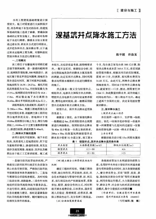 深基坑井点降水施工方法