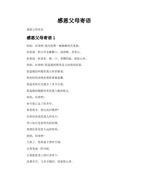 感恩父母寄语