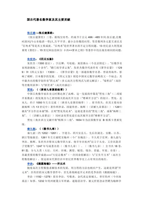 中国古代著名数学家及其主要贡献
