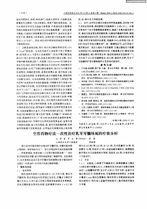 空管药物疗法一次性治疗乳牙牙髓坏死的疗效分析