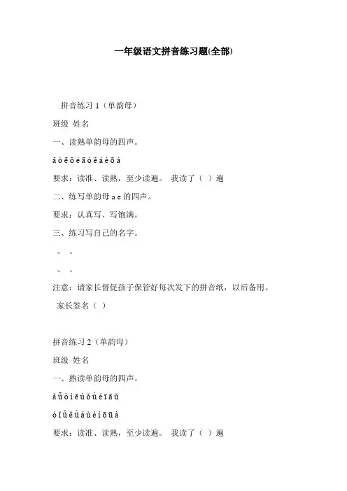 一年级语文拼音练习题(全部)