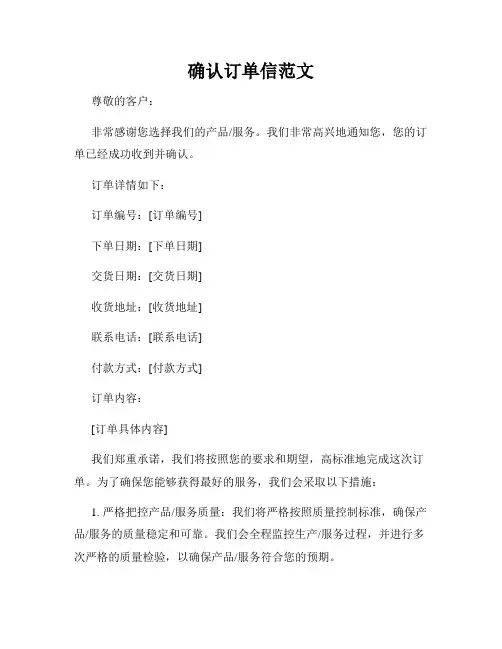 确认订单信范文