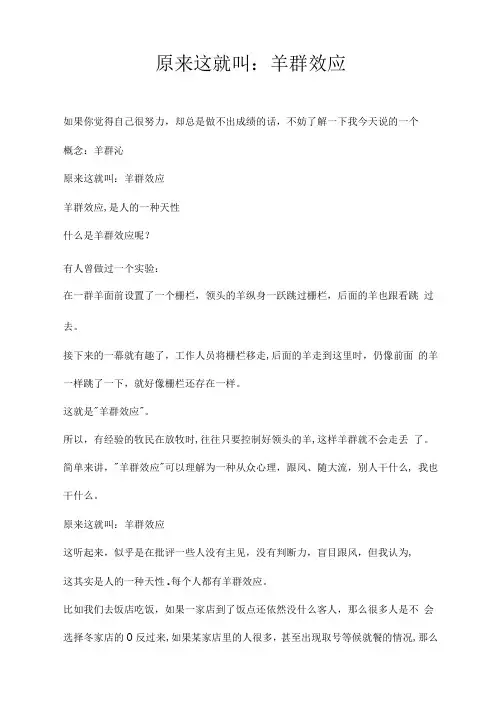 原来这就叫：羊群效应