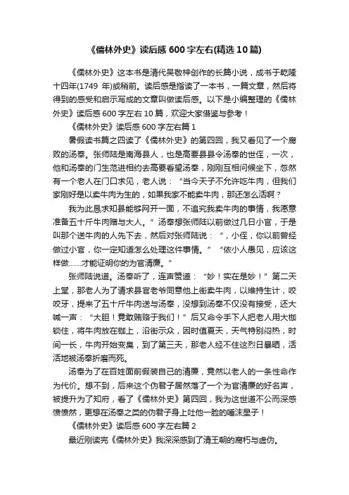 《儒林外史》读后感600字左右（精选10篇）