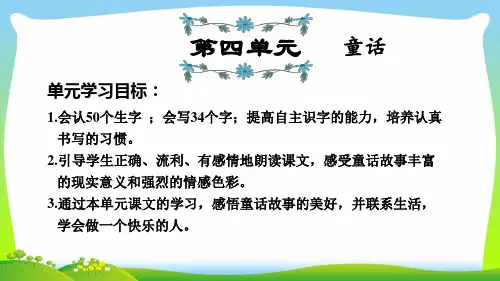 【新】人教部编版二年级下册语文课件-第4单元期末复习 (共14张PPT).ppt