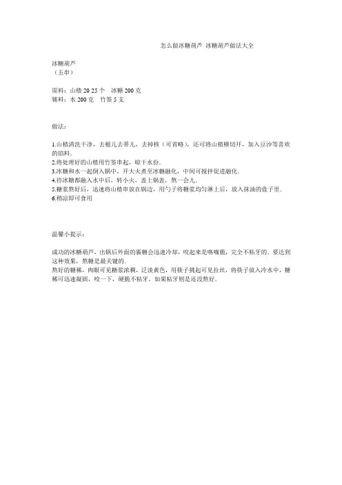 怎么做冰糖葫芦_冰糖葫芦做法大全