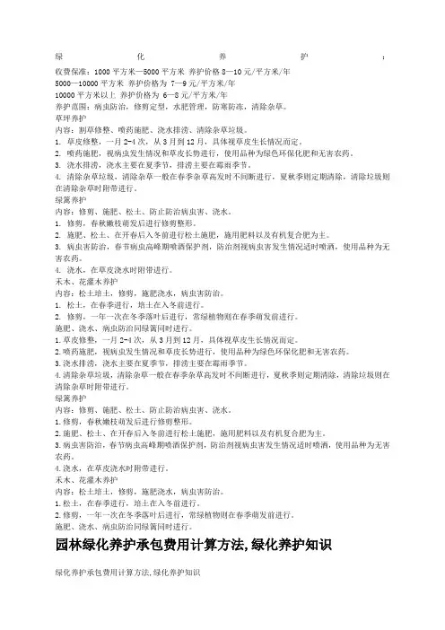 绿地养护费用参照标准