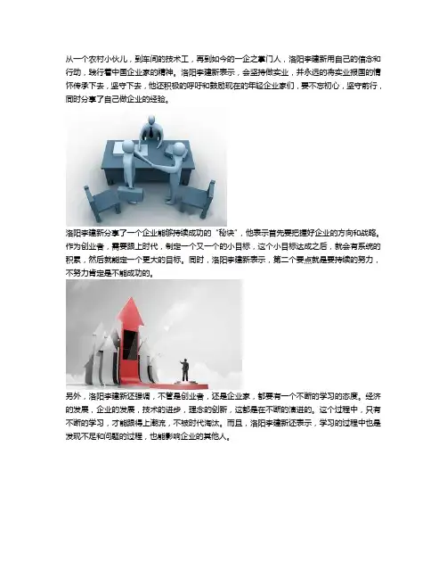 洛阳李建新：不忘初心,砥砺前行