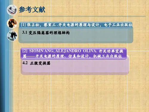 隔离型DCDC变换器精编版课件.ppt