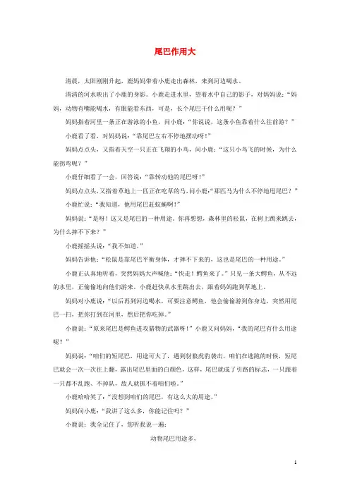 2020一年级语文下册课文6《小壁虎借尾巴》主题阅读尾巴作用大素材新人教版