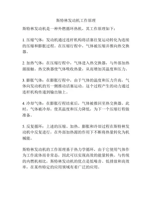 斯特林发动机工作原理