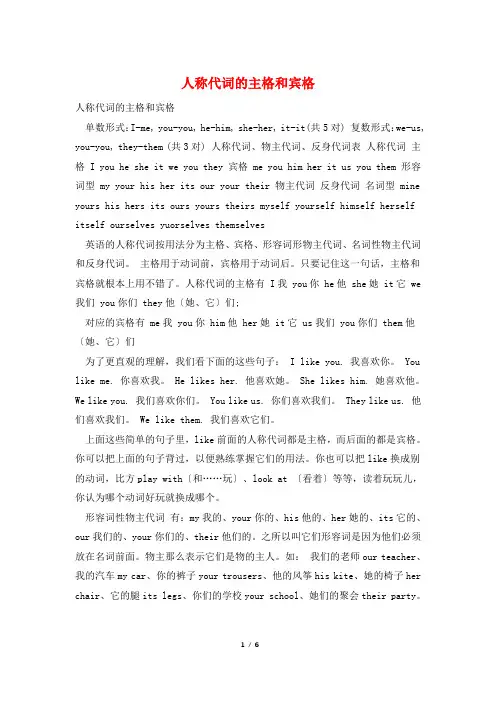 人称代词的主格和宾格