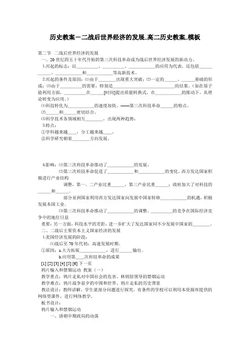 历史教案-二战后世界经济的发展_高二历史教案_模板