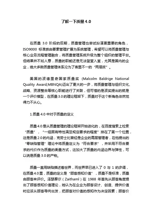 了解一下质量4.0