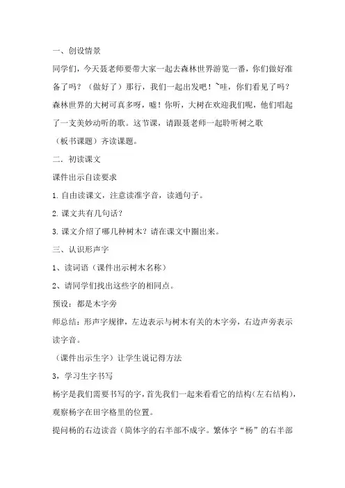 部编版小学语文树之歌公开课稿