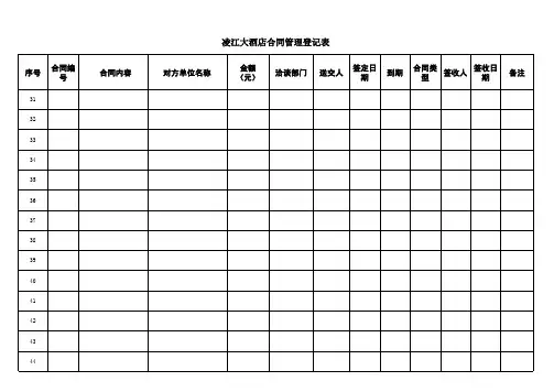 合同管理登记表