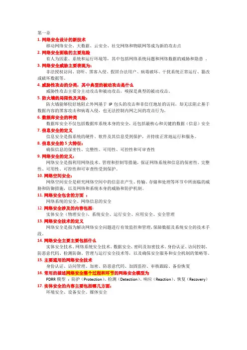 网络安全知识点