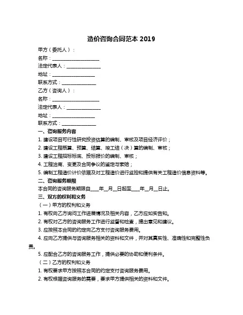 造价咨询合同范本2019