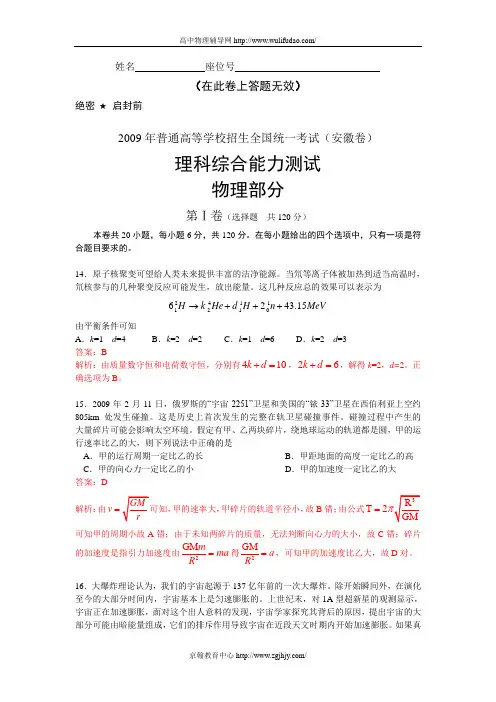 2009年安徽省高考物理试题及答案解析