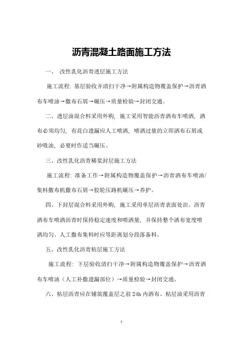沥青混凝土路面施工方法