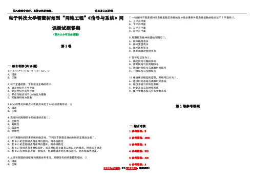 电子科技大学智慧树知到“网络工程”《信号与系统》网课测试题答案卷3