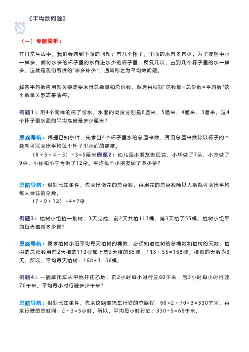 三年级数学奥数《平均数问题》专题解析+练习题(带答案详解)
