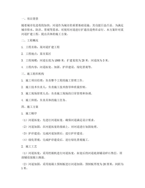 河道扩建工程施工方案