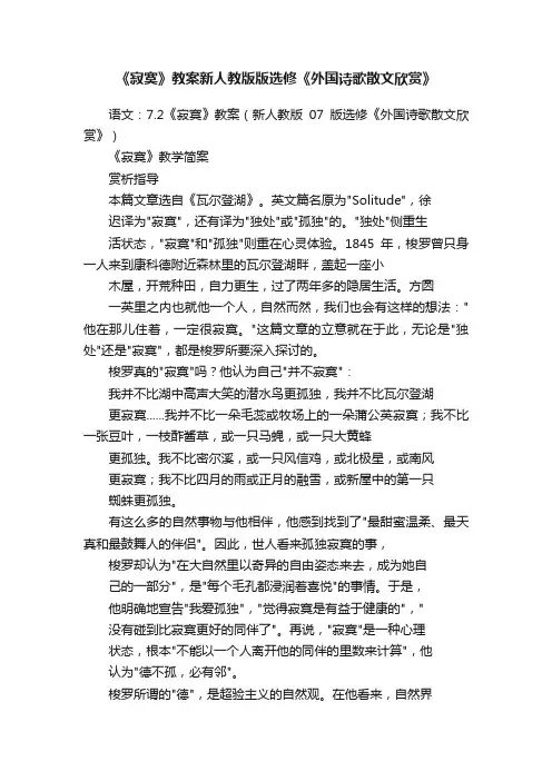 《寂寞》教案新人教版版选修《外国诗歌散文欣赏》
