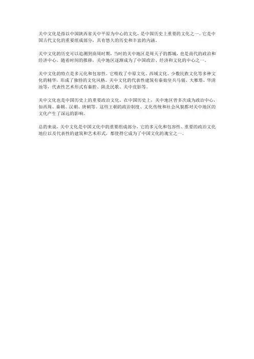 关中文化概论
