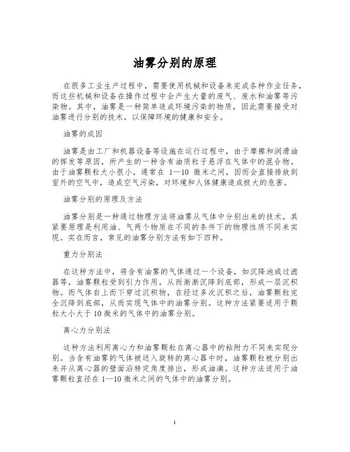 油雾分别的原理