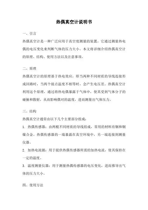 热偶真空计说明书