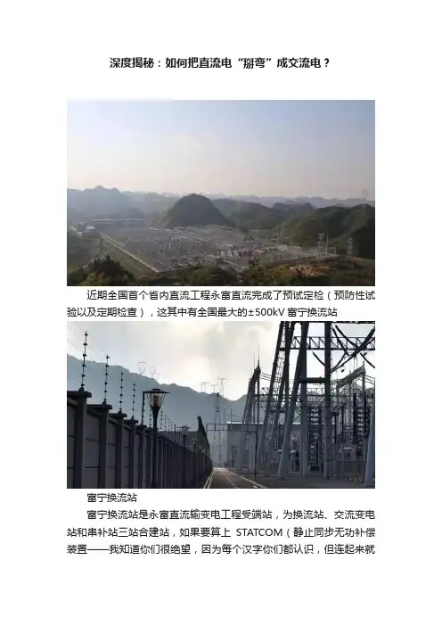深度揭秘：如何把直流电“掰弯”成交流电？