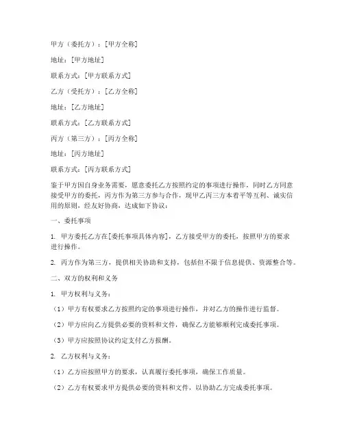 委托第三方合作协议书范本