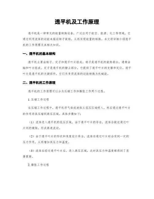 透平机及工作原理