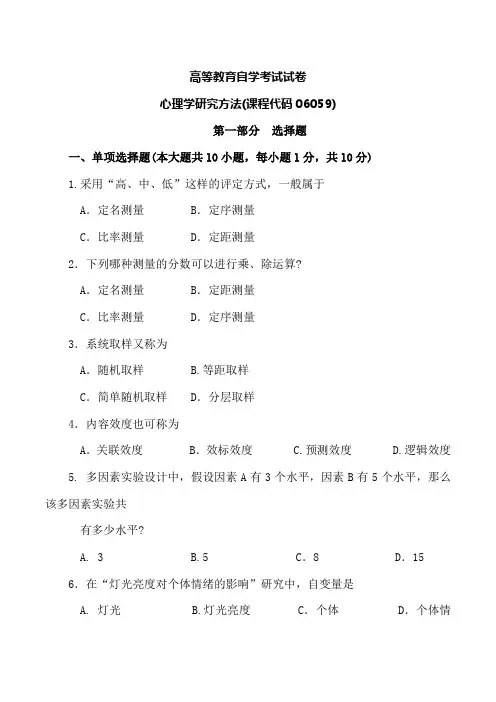 自考心理学研究方法-10-真题及答案