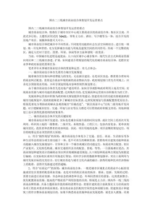 国内二三线城市商业综合体策划开发运营要点