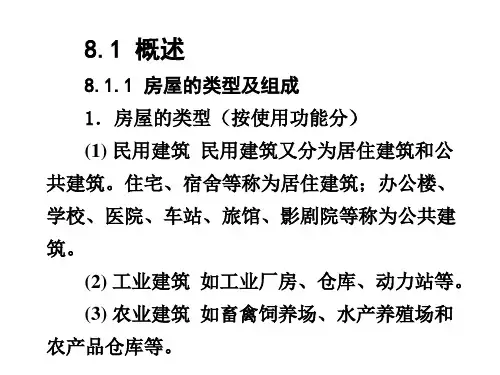 建筑制图与识图第8章建筑施工图