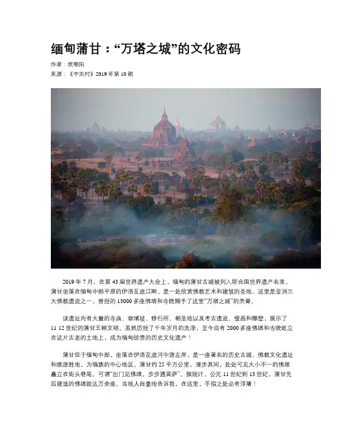 缅甸蒲甘：“万塔之城”的文化密码