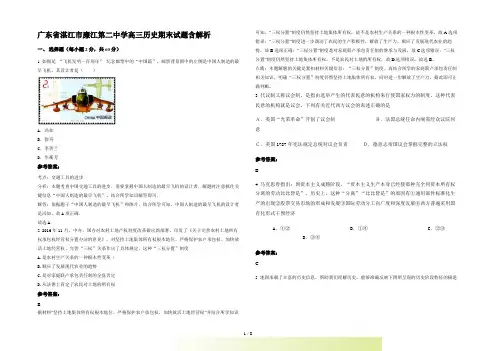 广东省湛江市廉江第二中学高三历史期末试题含解析