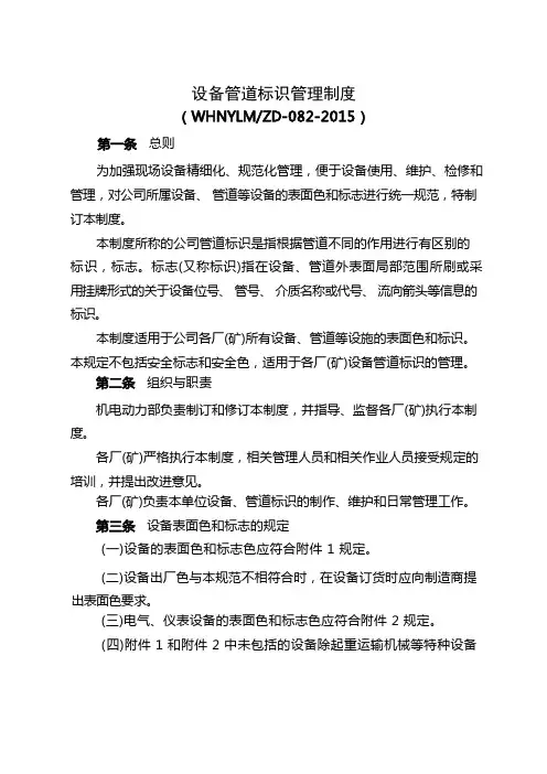设备管道标识管理制度