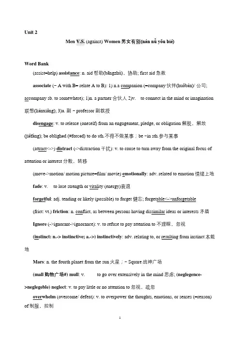 Unit-2专业学位硕士研究生英语教程词汇及课后答案