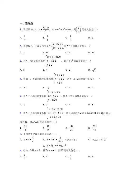 (典型题)高中数学必修五第三章《不等式》测试卷(包含答案解析)