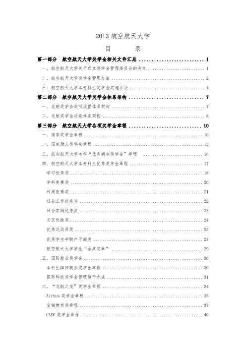 北京航空航天大学最新版奖学金手册范本