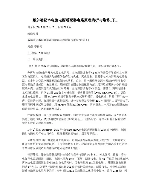 戴尔笔记本电脑电源适配器电路原理浅析与维修_下_