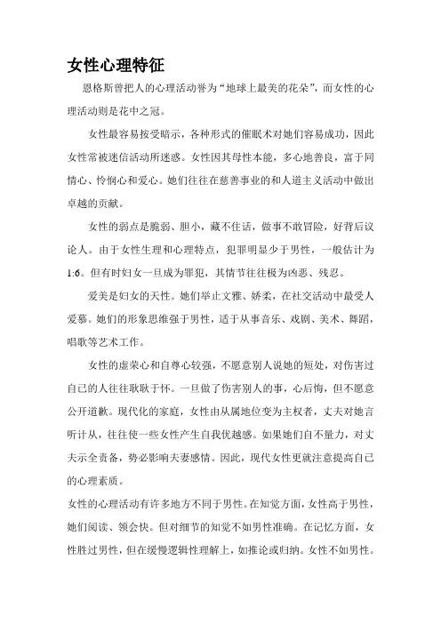 女性心理特征