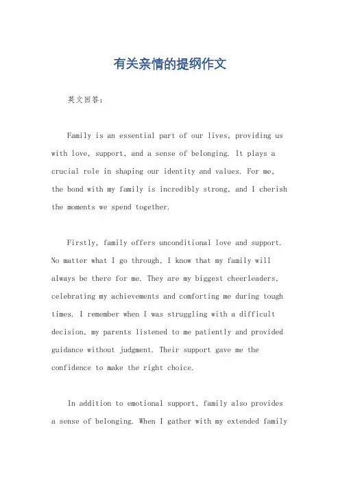 有关亲情的提纲作文