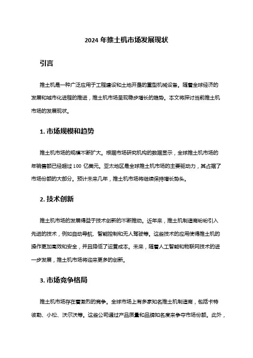 2024年推土机市场发展现状