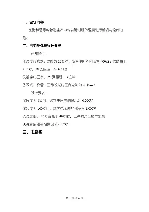模电温控电路设计