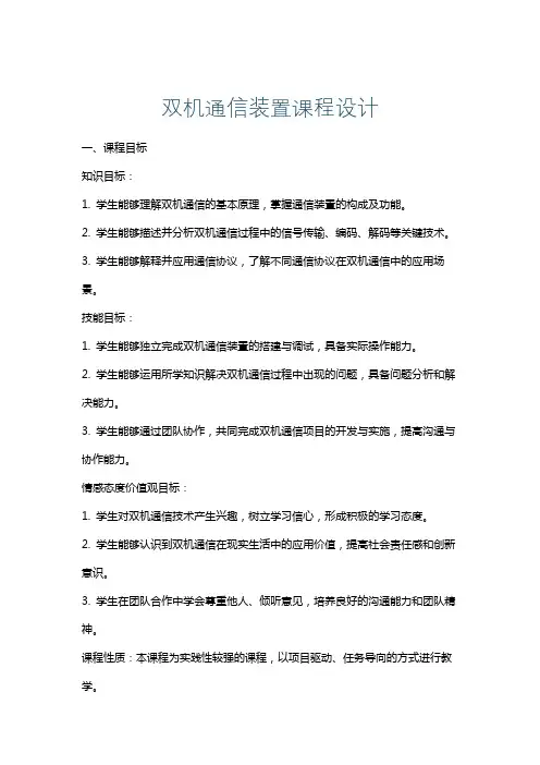 双机通信装置课程设计